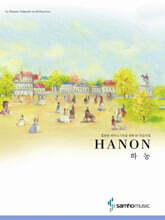 하농 HANON