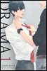 [대여] [세트] [BL] 드라마(DRAMA) (외전 포함) (총3권/완결)
