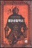 용병생활백서 14