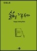 삶을 기록한다