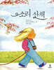 소리 산책