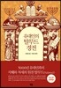 유대인의 탈무드 경전
