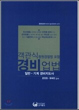 2017 객관식 경비업법