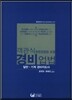 2017 객관식 경비업법