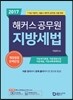 2017 해커스 공무원 지방세법