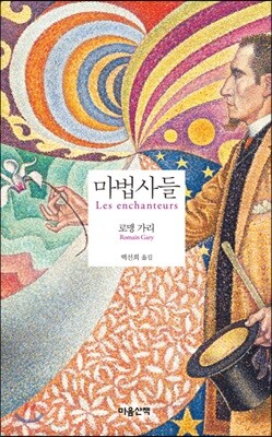 마법사들