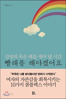 빨래를 해야겠어요