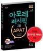 아모레퍼시픽그룹 APAT 인적성검사 기업가치검사