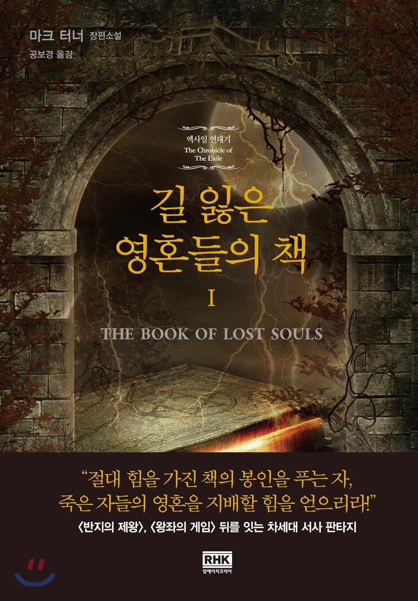 길 잃은 영혼들의 책 1