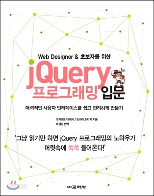 jQuery 프로그래밍 입문