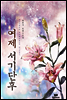 여제 서기단후