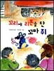 꼬리에 리본을 단 꼬마 쥐