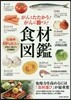 がんとたたかう!がんに勝つ!食材圖鑑