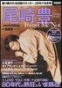 尾崎豊 Forget Me Not
