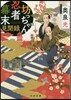 坊っちゃん忍者幕末見聞錄