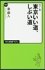 カラ-版 東京いい道,しぶい道