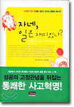 자네, 일은 재미있나?