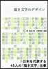 描き文字のデザイン