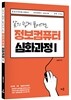 2017 알기 쉽게 풀어가는 정보컴퓨터 심화과정 1