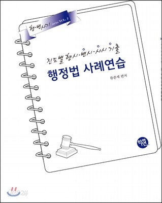 행정법사례연습