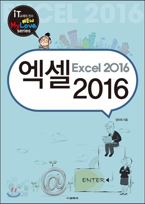 엑셀 2016