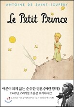 미니북 초판본 어린왕자