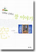 양희와 승희의 창 이야기