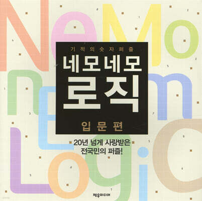 네모네모 로직 입문편