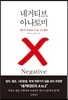 네거티브 아나토미