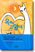 옥탑방 고양이 연장전