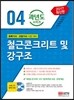 2017 철근콘크리트 및 강구조