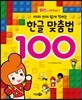 한글 맞춤법 100