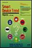 Smart Device Trend Magazine Vol.24
