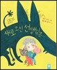 새로 오신 선생님은…
