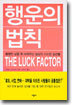 행운의 법칙