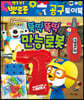 뽀로로 토이북 공구놀이 뚝딱뚝딱 만능 로봇