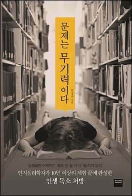 [대여] 문제는 무기력이다