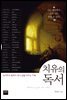 [대여] 치유의 독서