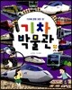 기차 박물관