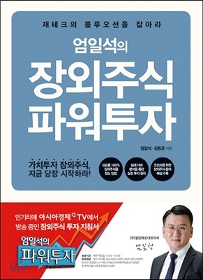 엄일석의 장외주식 파워투자