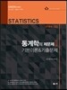 2017 UNION 통계학의 제문제
