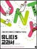 유니티 5 교과서