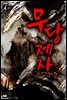 [대여] 무당제자 07권