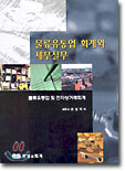 물류유통업 회계와 세무실무