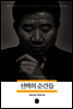 선택의 순간들