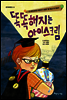 똑똑해지는 아이스크림