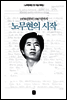 노무현의 시작