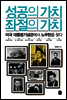 성공의 가치, 좌절의 가치