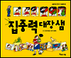 집중력 대장 샘