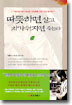 따뜻하면 살고 차가워지면 죽는다